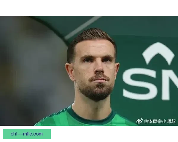 亨德森冬窗加盟阿贾克斯稳定军心 助力球队冲击欧冠名额