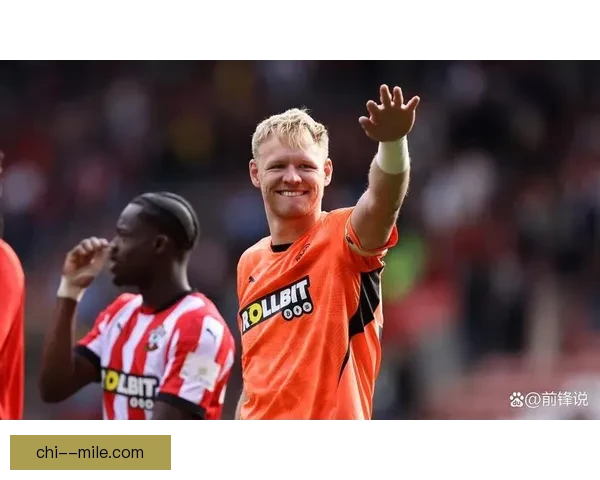 拉姆斯代尔加盟南安普顿迎接新挑战 英超门将转会引发关注