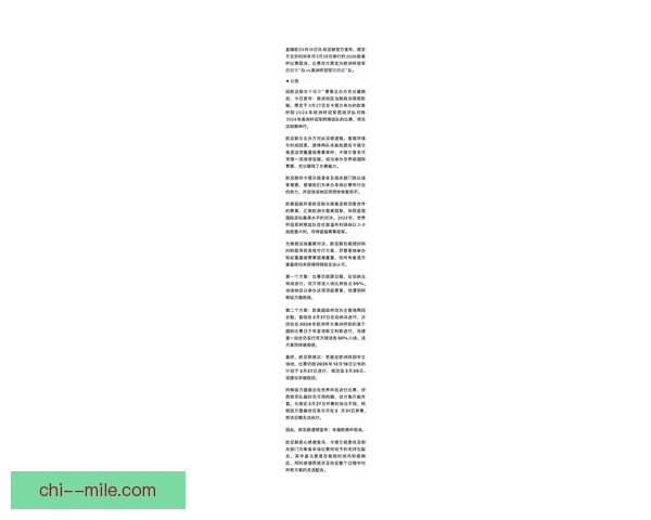 终极较量来袭 欧足联宣布2026欧美杯决赛卢塞尔开战 终极较量来袭 欧足联宣布2026欧美杯决赛卢塞尔开战