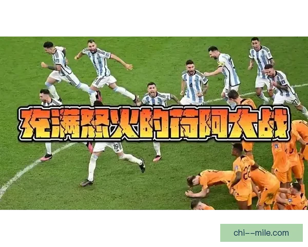 本轮世界杯资格赛洲际对决赛前速递防线失误成本被放大决定走向